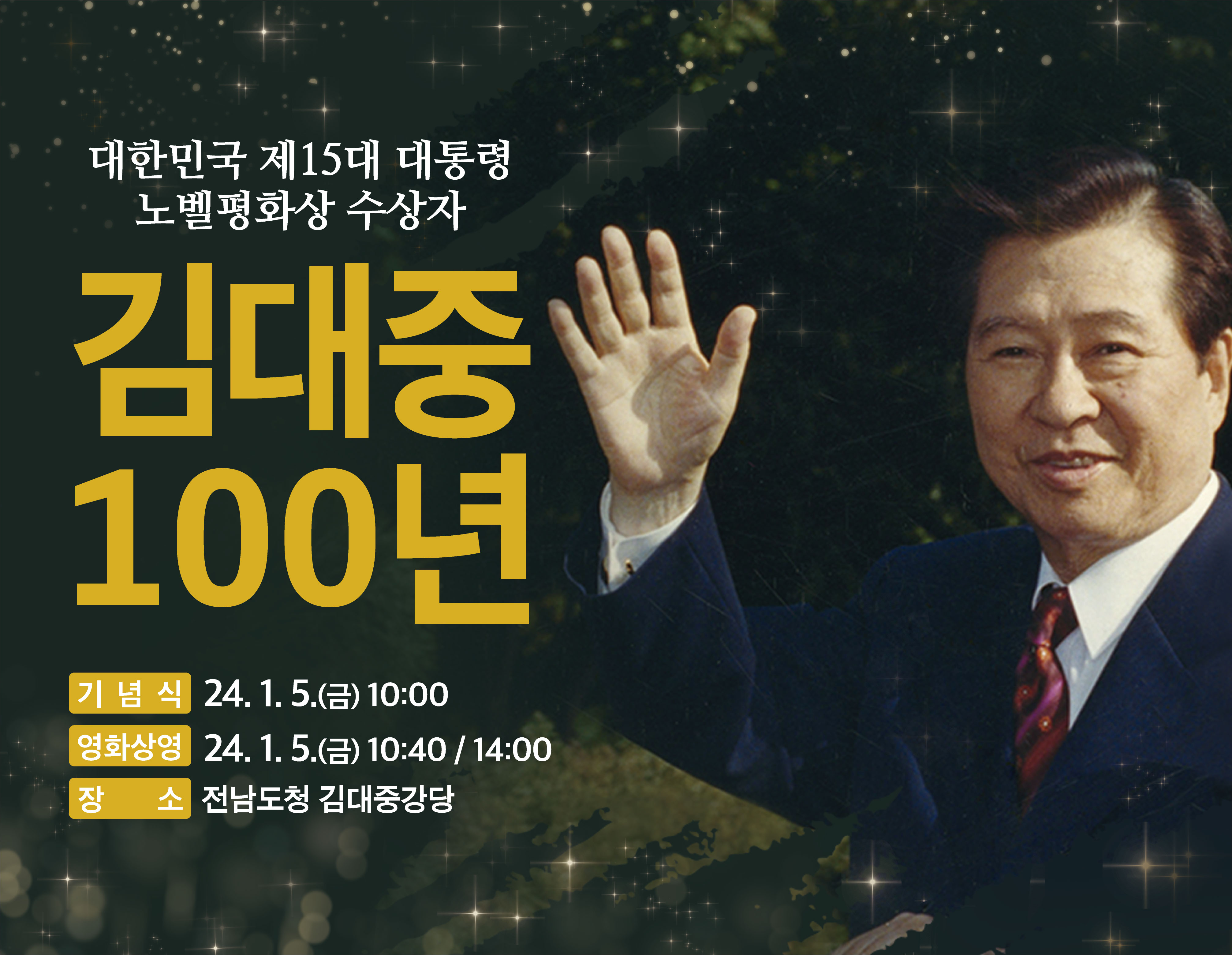 김대중 100주년…정신 계승·발전 행사 다채